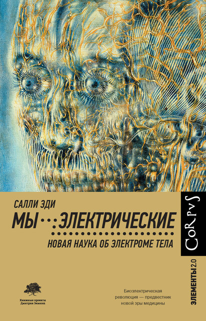 Мы – электрические, Салли Эди