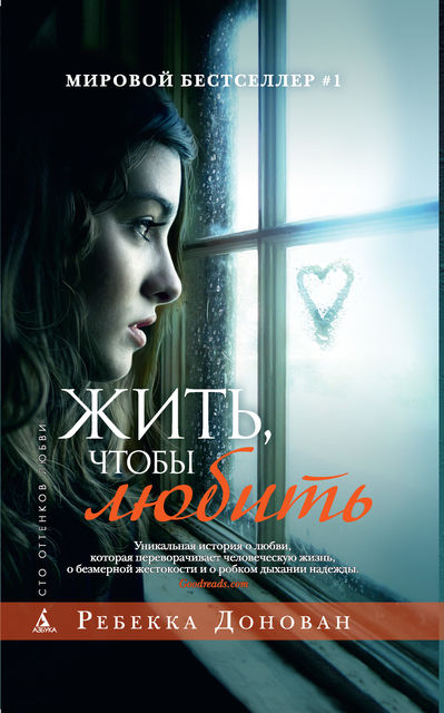 Жить, чтобы любить