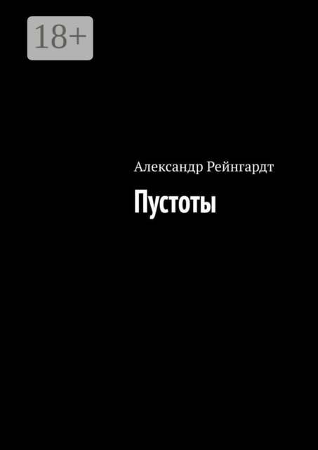 Пустоты