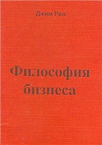 Философия бизнеса