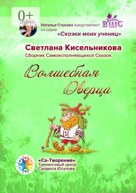 Волшебная Дверца