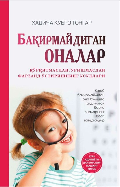 Baqirmaydigan onalar, Xadicha Kubro Tongar