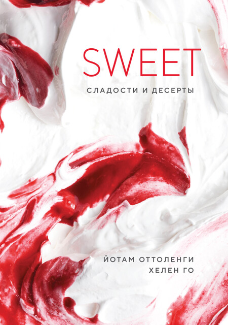 SWEET: Сладости и десерты