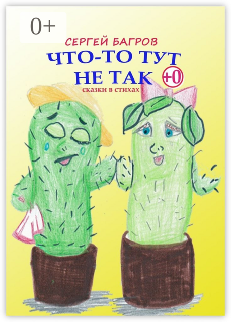 Что-то тут не так