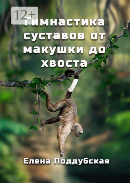 Гимнастика суставов от макушки до хвоста