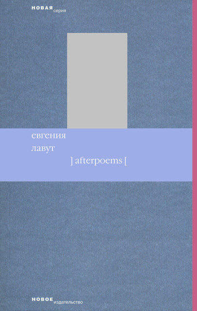 Afterpoems, Евгения Лавут