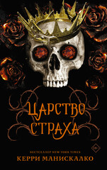 Царство Греха