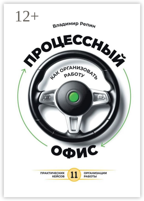 Процессный офис: как организовать работу