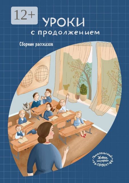 Уроки с продолжением