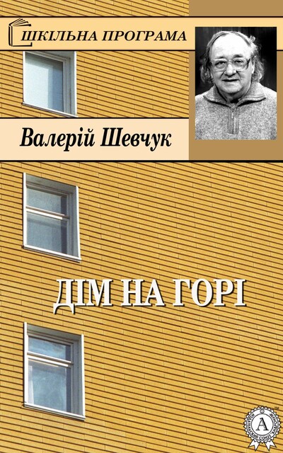 Дiм на горi