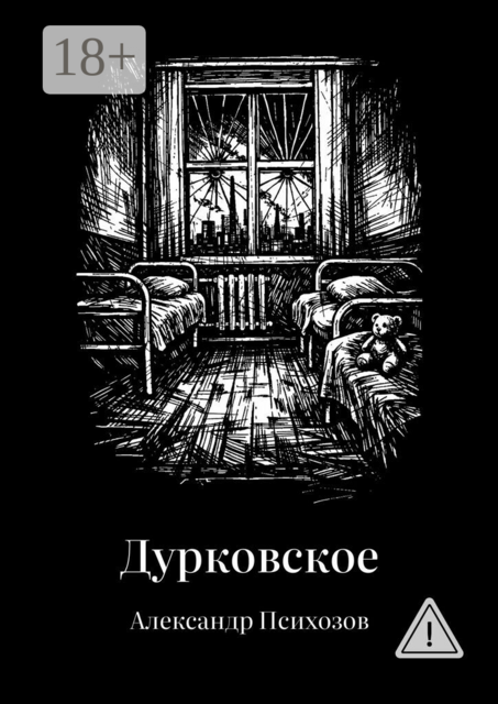 Дурковское
