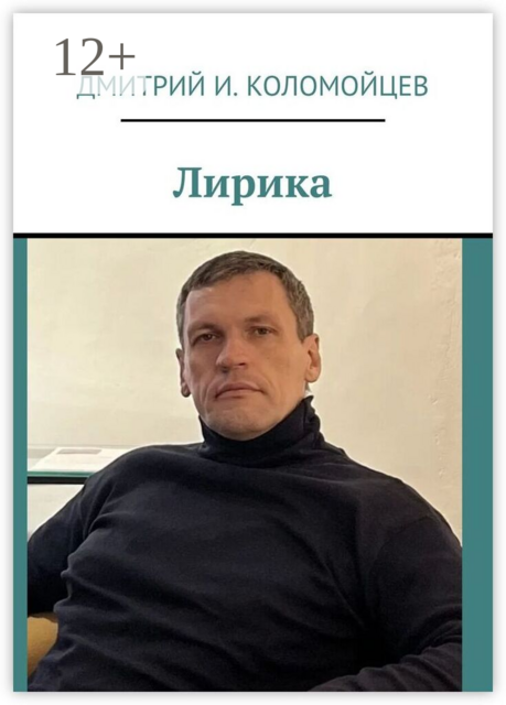 Лирика