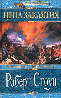 Обретение волшебства. Книга 1. Цена заклятия