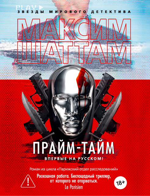 Прайм-тайм
