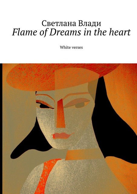 Flame of Dreams in the heart. White verses. Том 2, Светлана Влади