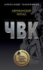 Частная военная компания