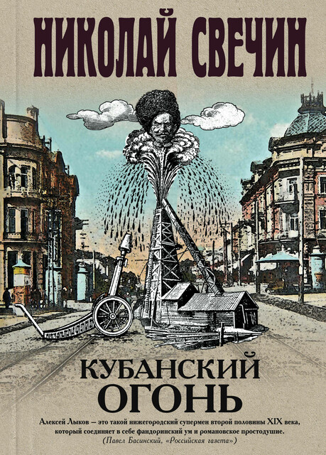 Происшествия из службы сыщика Алексея Лыкова и его друзей