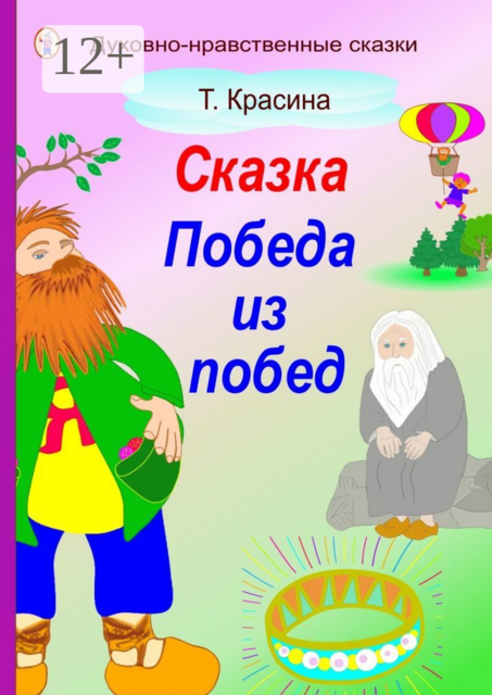 Победа из побед