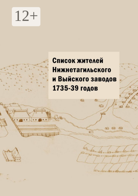 Список жителей Нижнетагильского и Выйского заводов 1735—39 годов, Юрий Шарипов