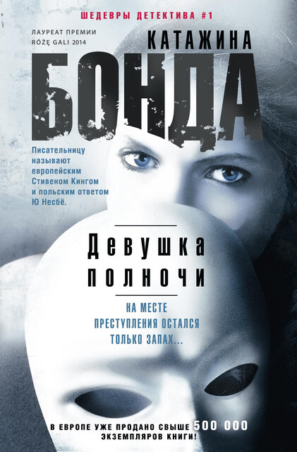 Девушка полночи, Катажина Бонда