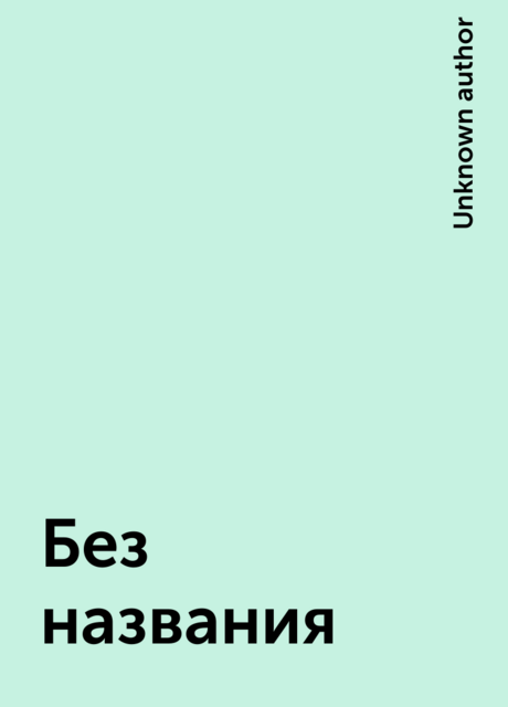 Без названия