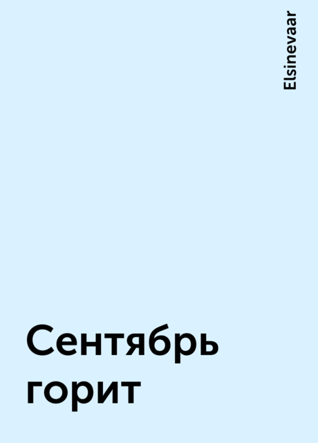 Сентябрь горит, Elsinevaar