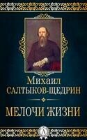 Мелочи жизни