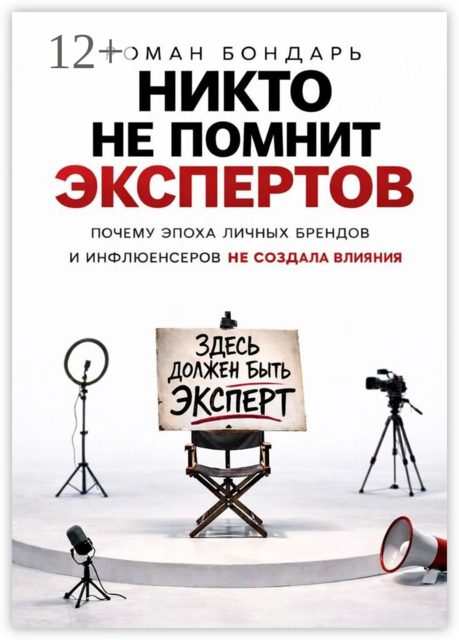 Никто не помнит экспертов