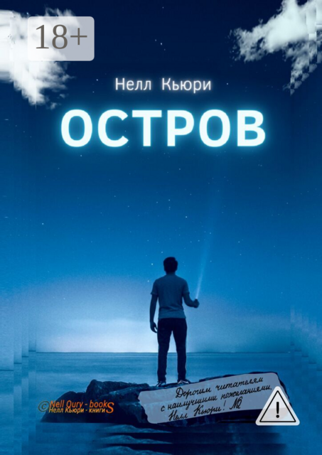 Остров