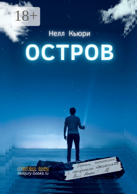 Остров