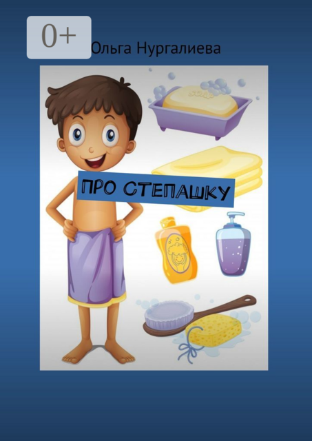 Про Степашку