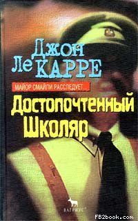 Достопочтенный школяр