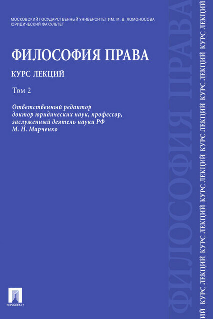 Философия права