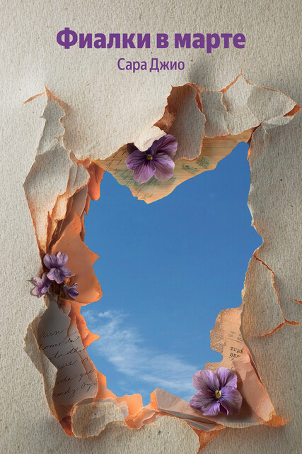 Фиалки в марте