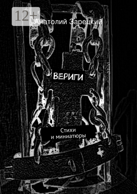 Вериги