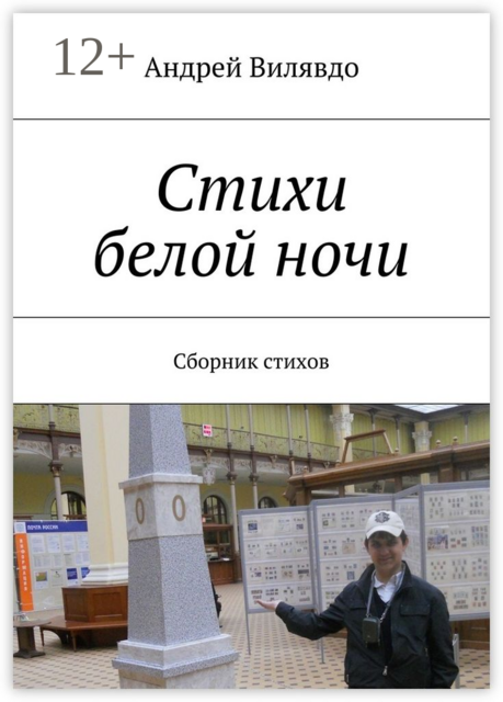 Стихи белой ночи
