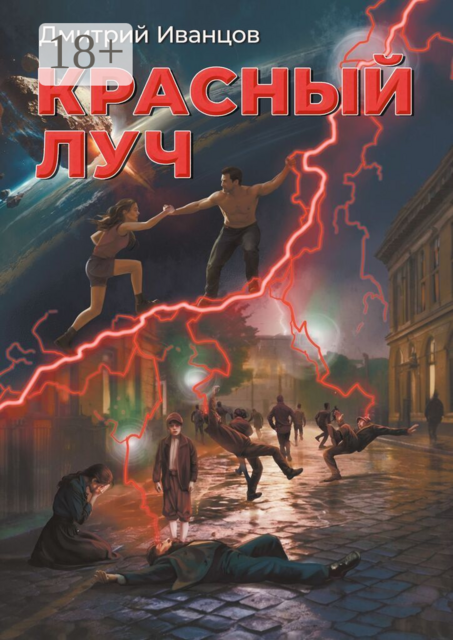 Красный луч