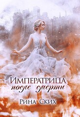 Наследница