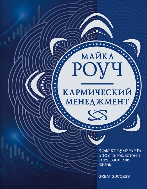 Счастливый карман, полный денег. Формирование сознания изобилия Дэвид ...