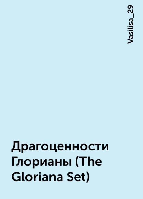 Драгоценности Глорианы (The Gloriana Set), Vasilisa_29