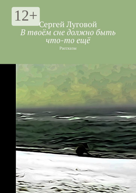В твоём сне должно быть что-то ещё