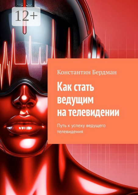 Как стать ведущим на телевидении. Путь к успеху ведущего телевидения