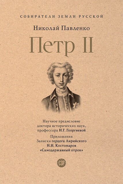Петр II