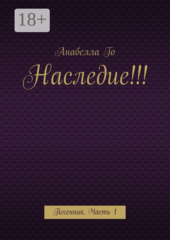 Наследие