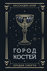 Орудия смерти