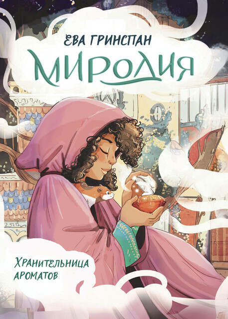 Миродия