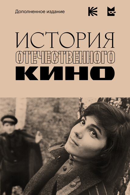 История отечественного кино