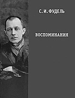 Воспоминания