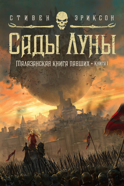 Хроники Черного Отряда (сборник) Глен Кук — читать книгу онлайн в Букмейте