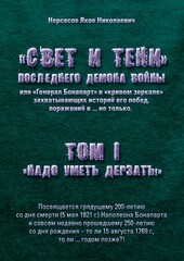 Свет и Тени